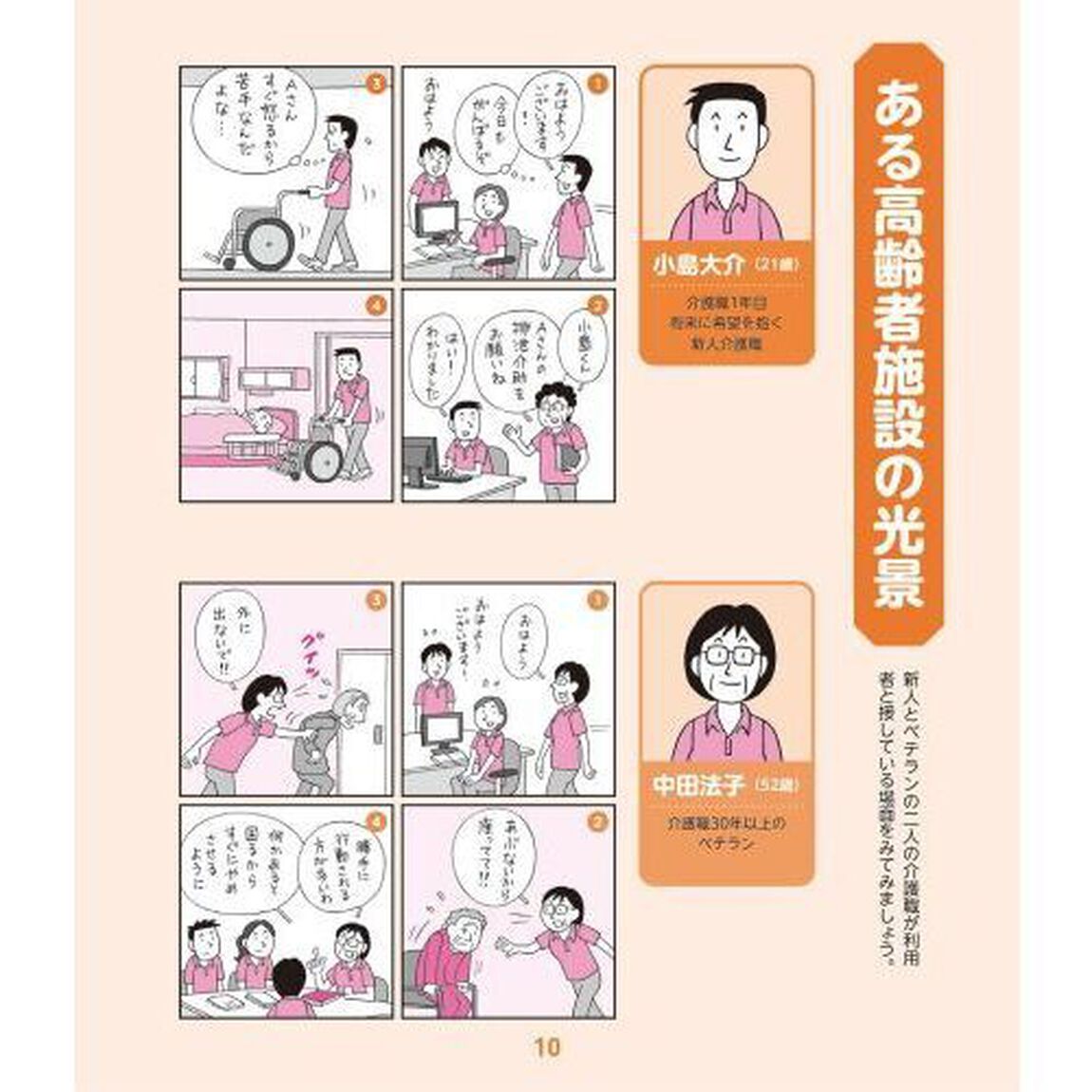 介護職のためのマナー・接遇入門　押さえておきたい基本がわかる