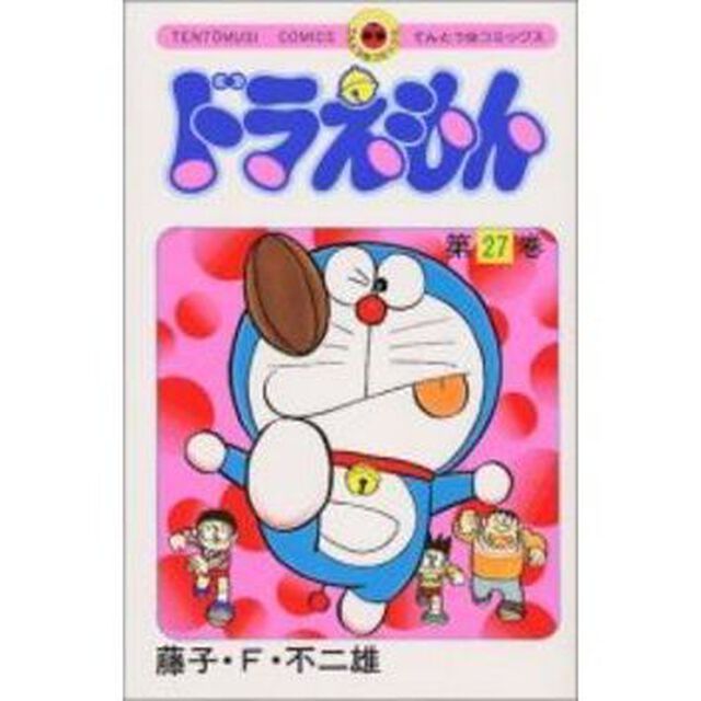 ドラえもん　２７