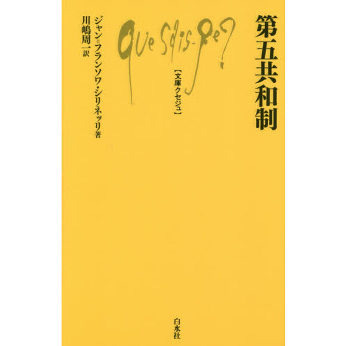 第五共和制