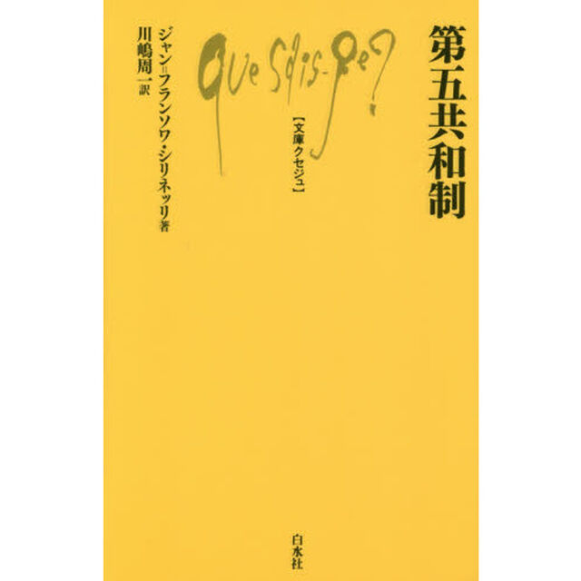 第五共和制