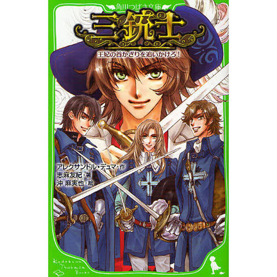 三銃士　王妃の首かざりを追いかけろ！