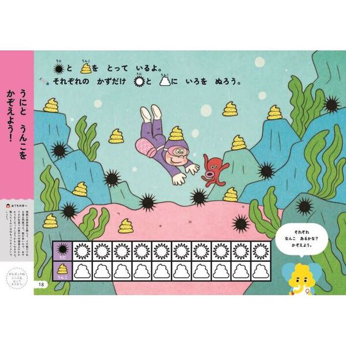 うんこドリルすうじ　日本一楽しい学習ドリル　３さい