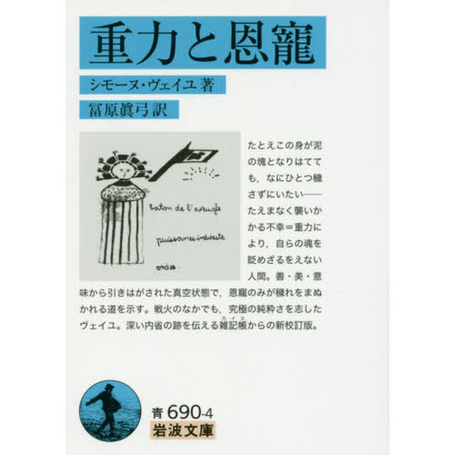 重力と恩寵