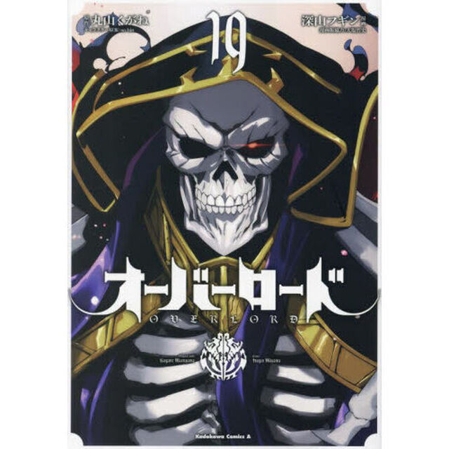 オーバーロード　１９