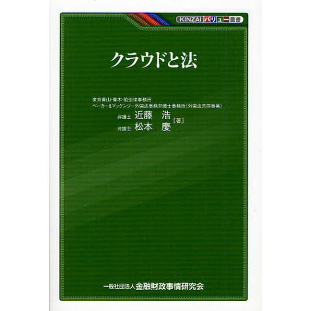 クラウドと法