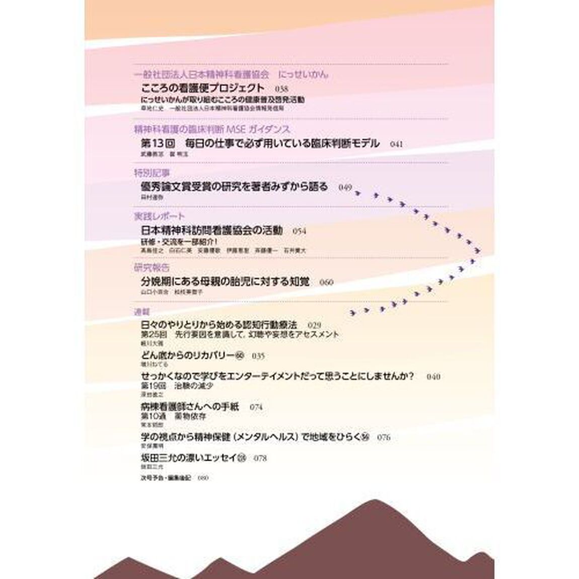 精神科看護　２０２４－１１