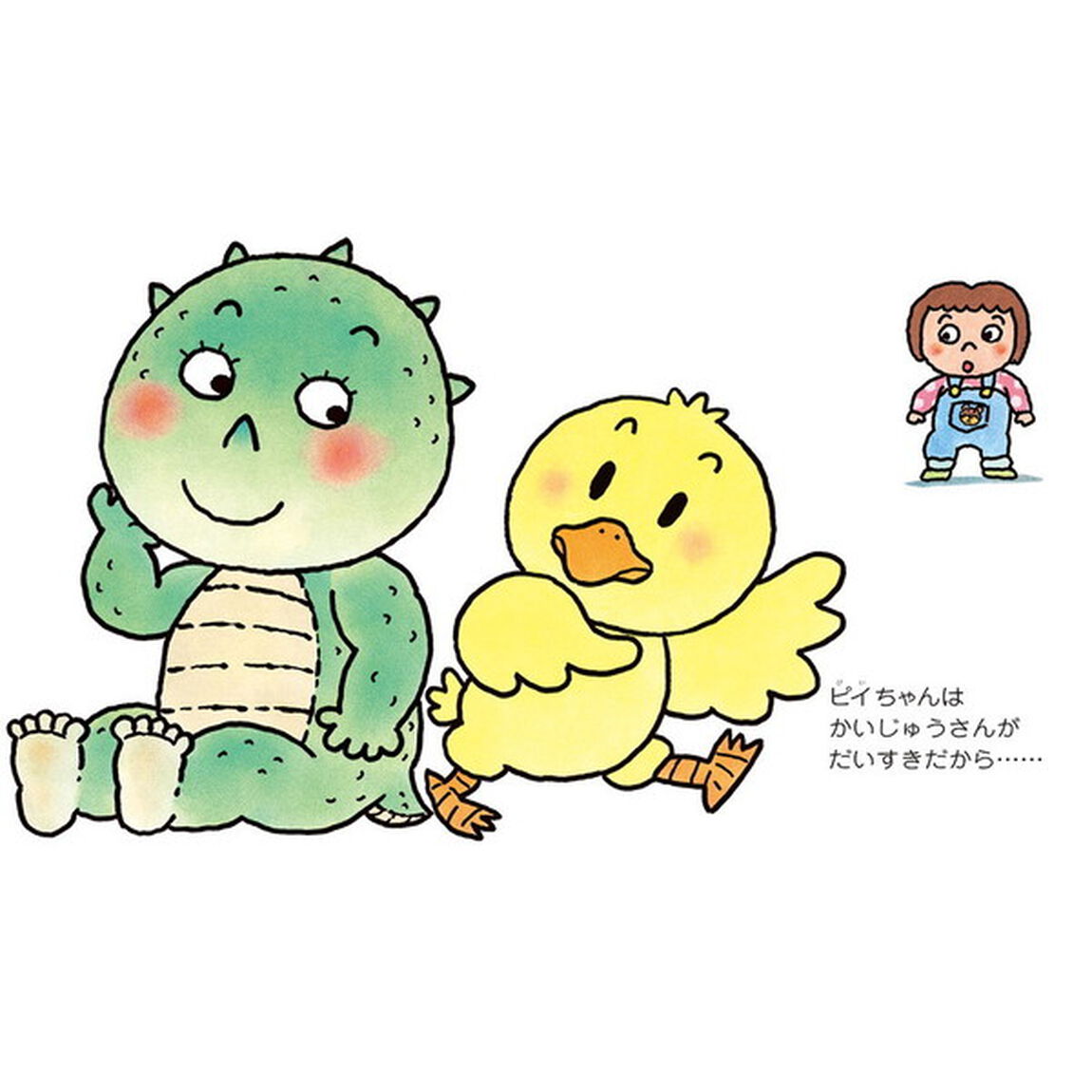 ぎゅうってだいすき　０・１・２才のほん　おでかけ版