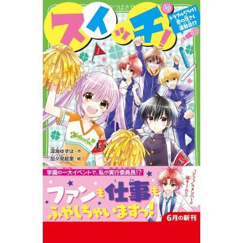 スイッチ！ 10 - 通販｜セブンネットショッピング