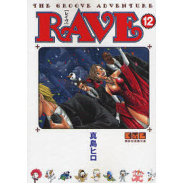 ＲＡＶＥ　ＴＨＥ　ＧＲＯＯＶＥ　ＡＤＶＥＮＴＵＲＥ　１２
