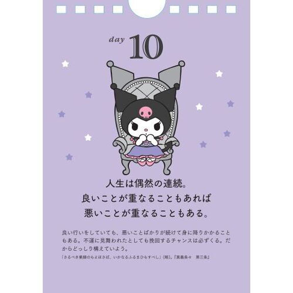 クロミの『歎異抄』日めくりカレンダー