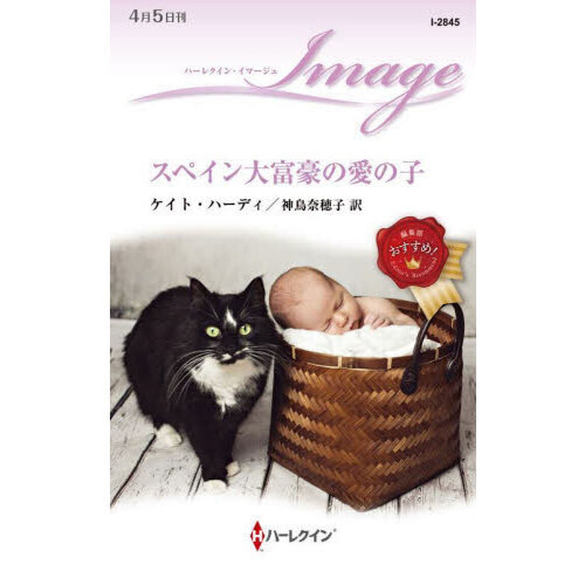 スペイン大富豪の愛の子