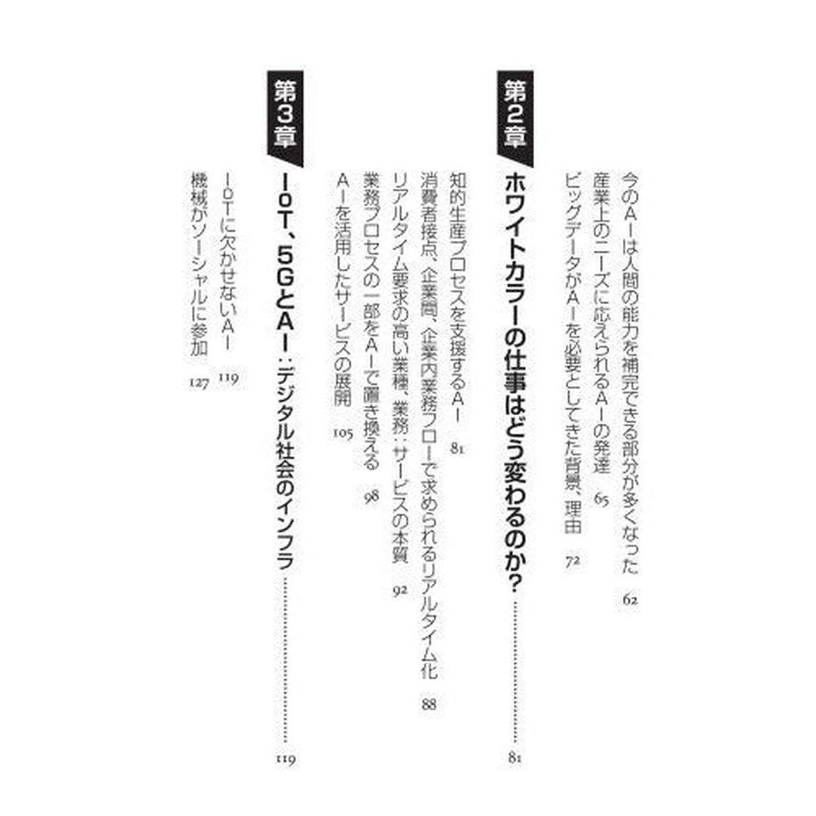 人工知能が変える仕事の未来「新版」