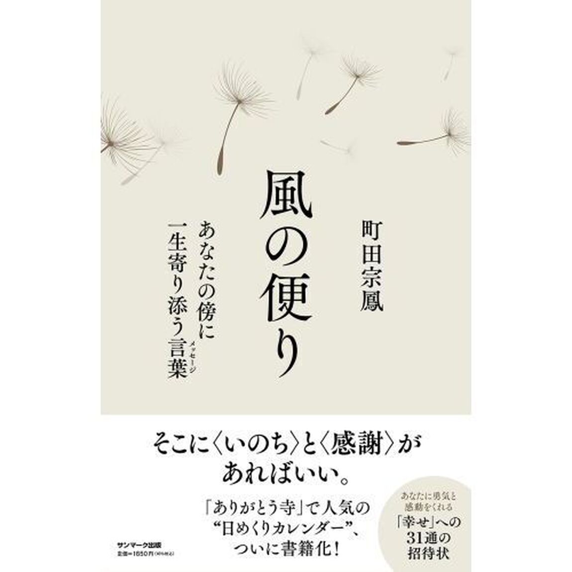 風の便り　あなたの傍に一生寄り添う言葉