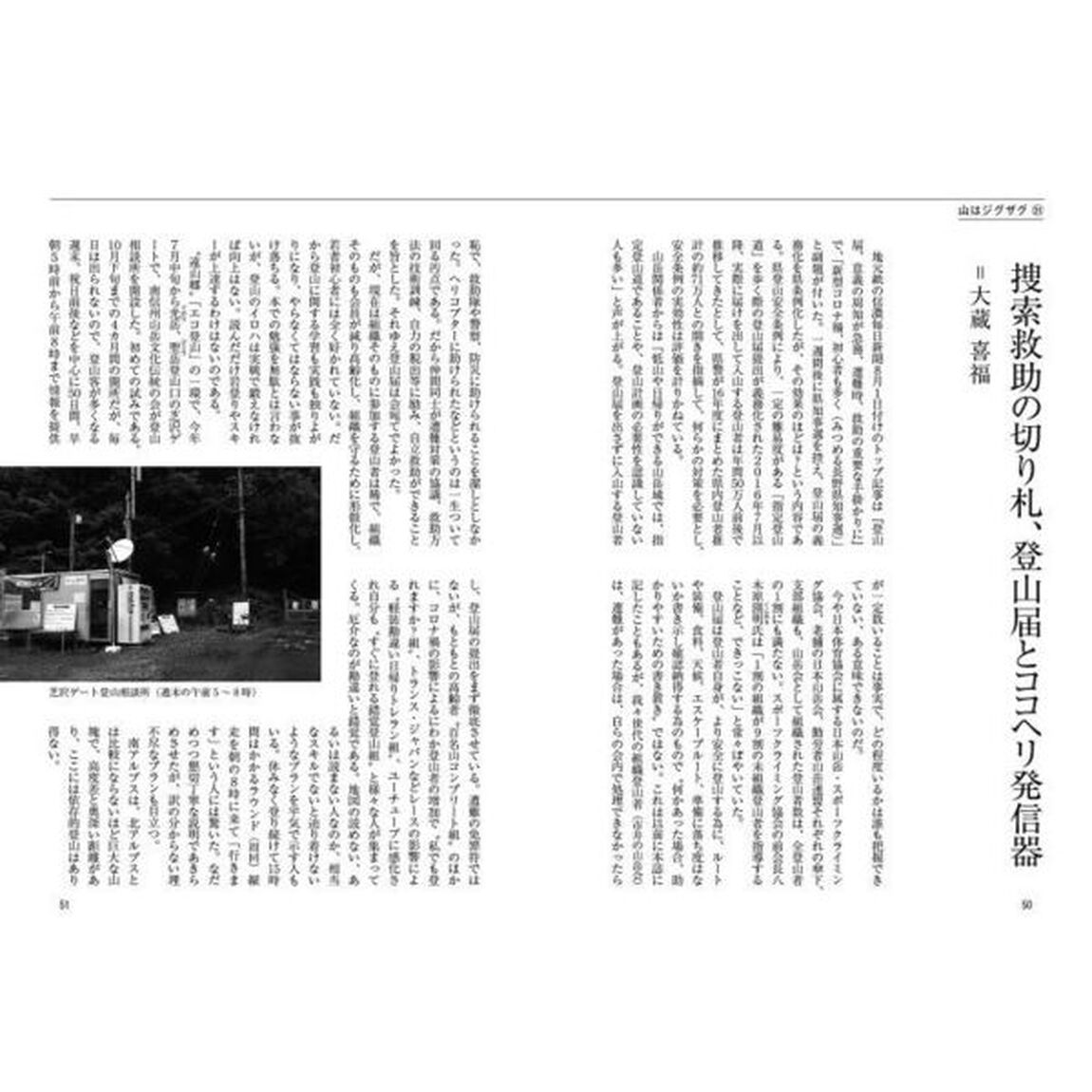 山の本　Ｎｏ．１２１（２０２２秋）「特集＝山で出会った人　山と人＝エヴェレスト初登頂の真偽」