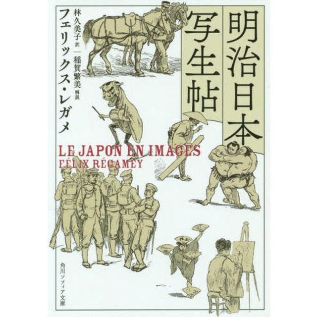 明治日本写生帖