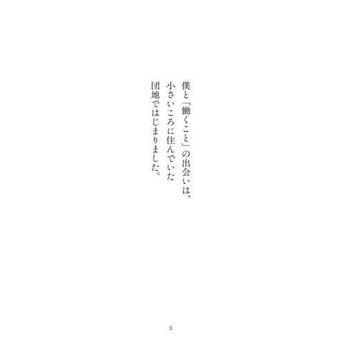 僕が若い人たちに伝えたい２０３５年最強の働き方