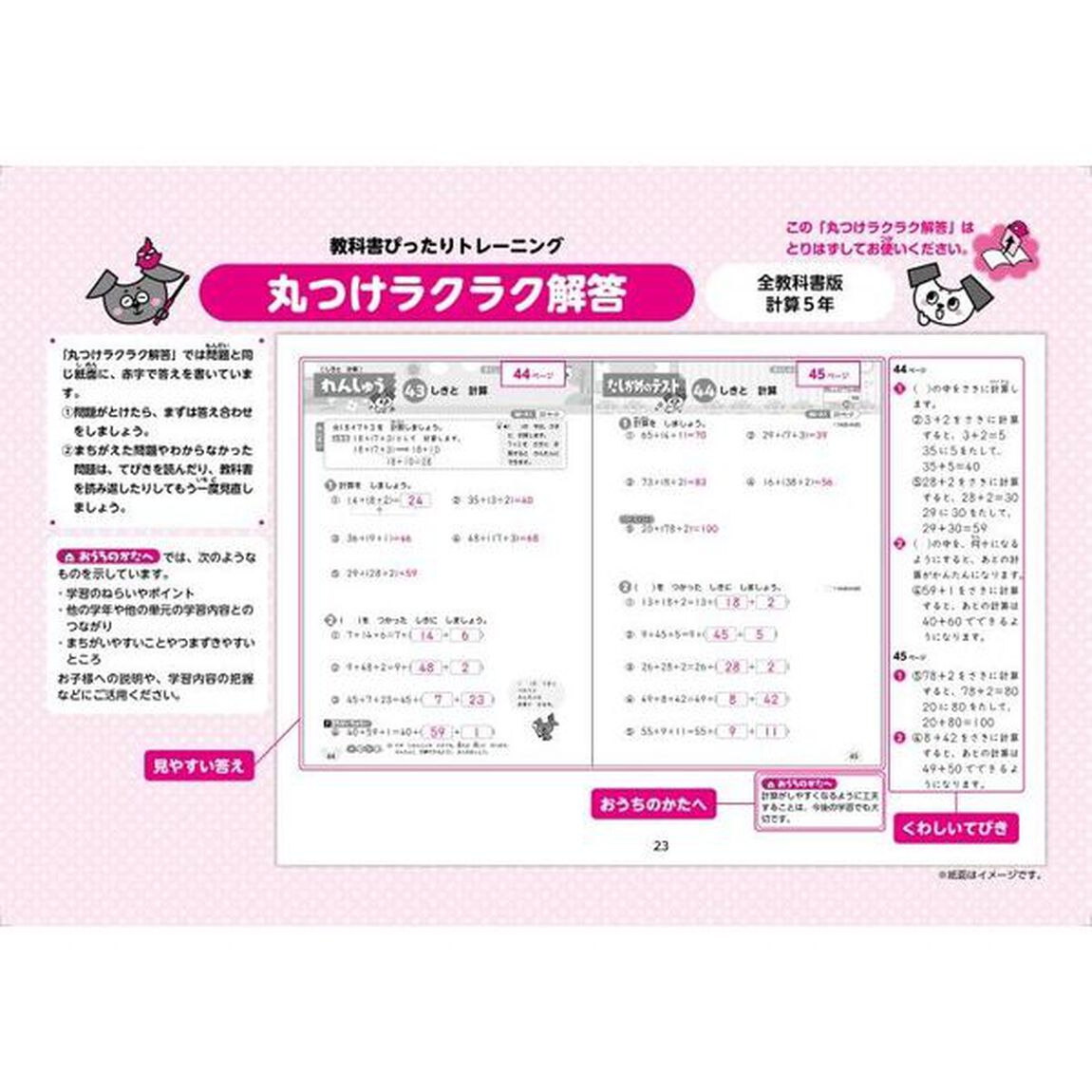 教科書ぴったりトレーニング計算　全教科書版　５年