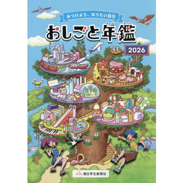 おしごと年鑑　２０２６