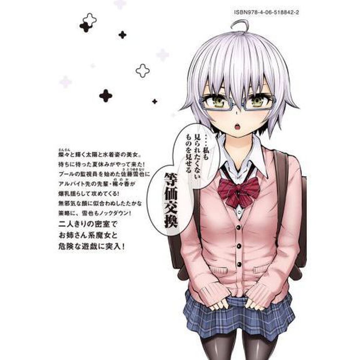 アダマスの魔女たち　０３