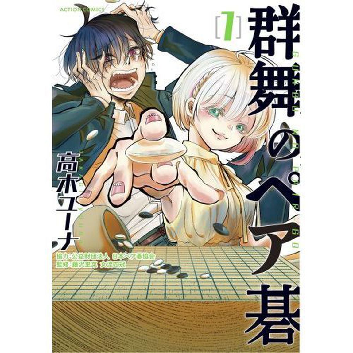 群舞のペア碁　１