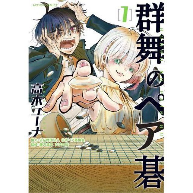 群舞のペア碁　１