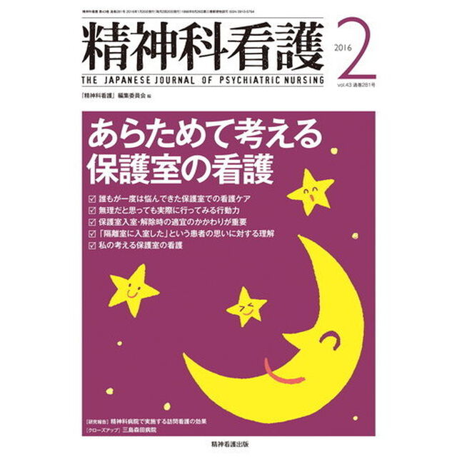 精神科看護　４３－　２