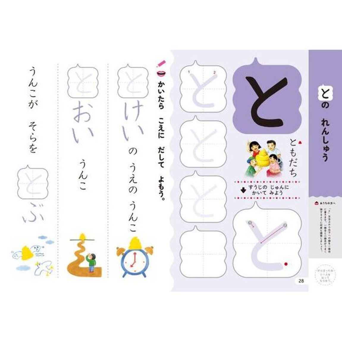うんこドリルひらがな　日本一楽しい学習ドリル　４さい
