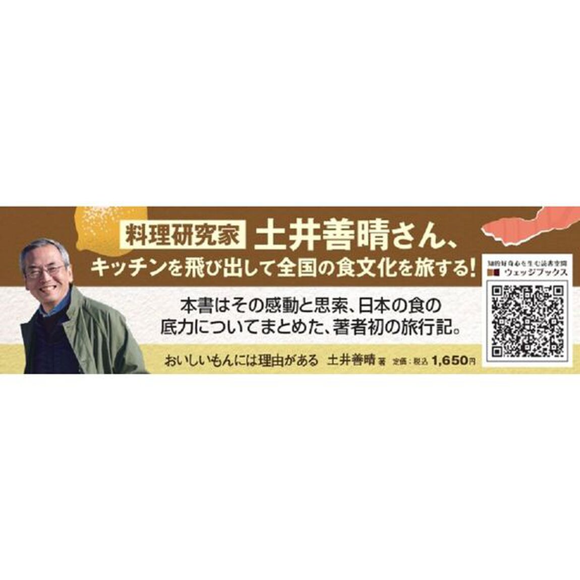 おいしいもんには理由（わけ）がある
