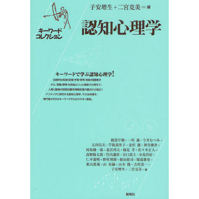認知心理学