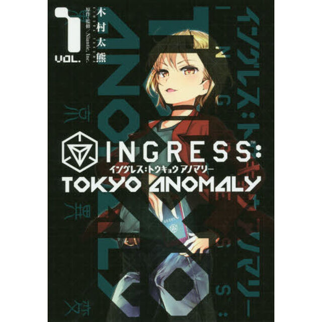 ＩＮＧＲＥＳＳ：ＴＯＫＹＯ　ＡＮＯＭＡＬＹ　ＶＯＬ．１