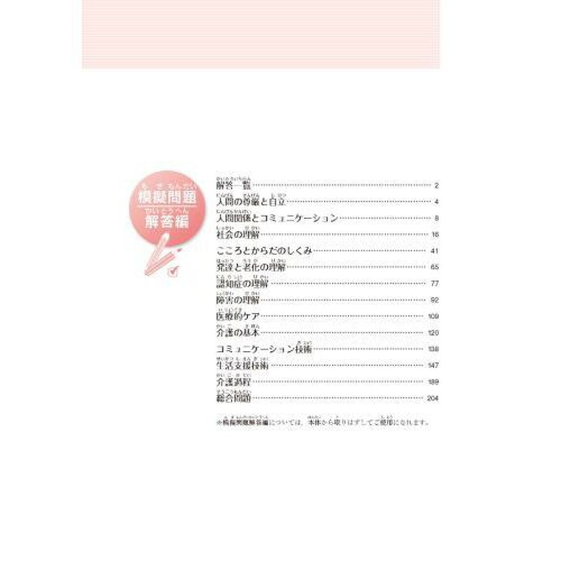 介護福祉士国家試験模擬問題集　２０２５