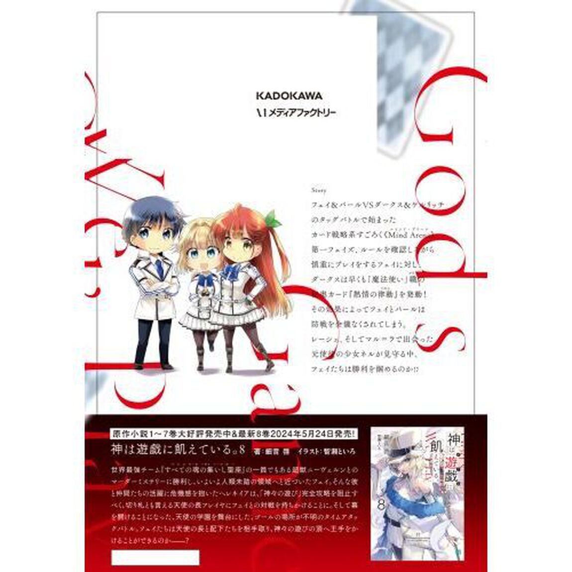 神は遊戯に飢えている。　４
