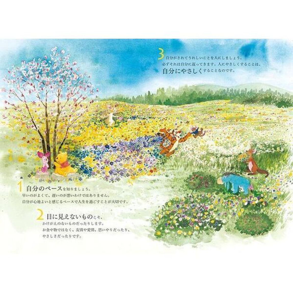 くまのプーさん今日からはじめる毎日を豊かにする１００のこと