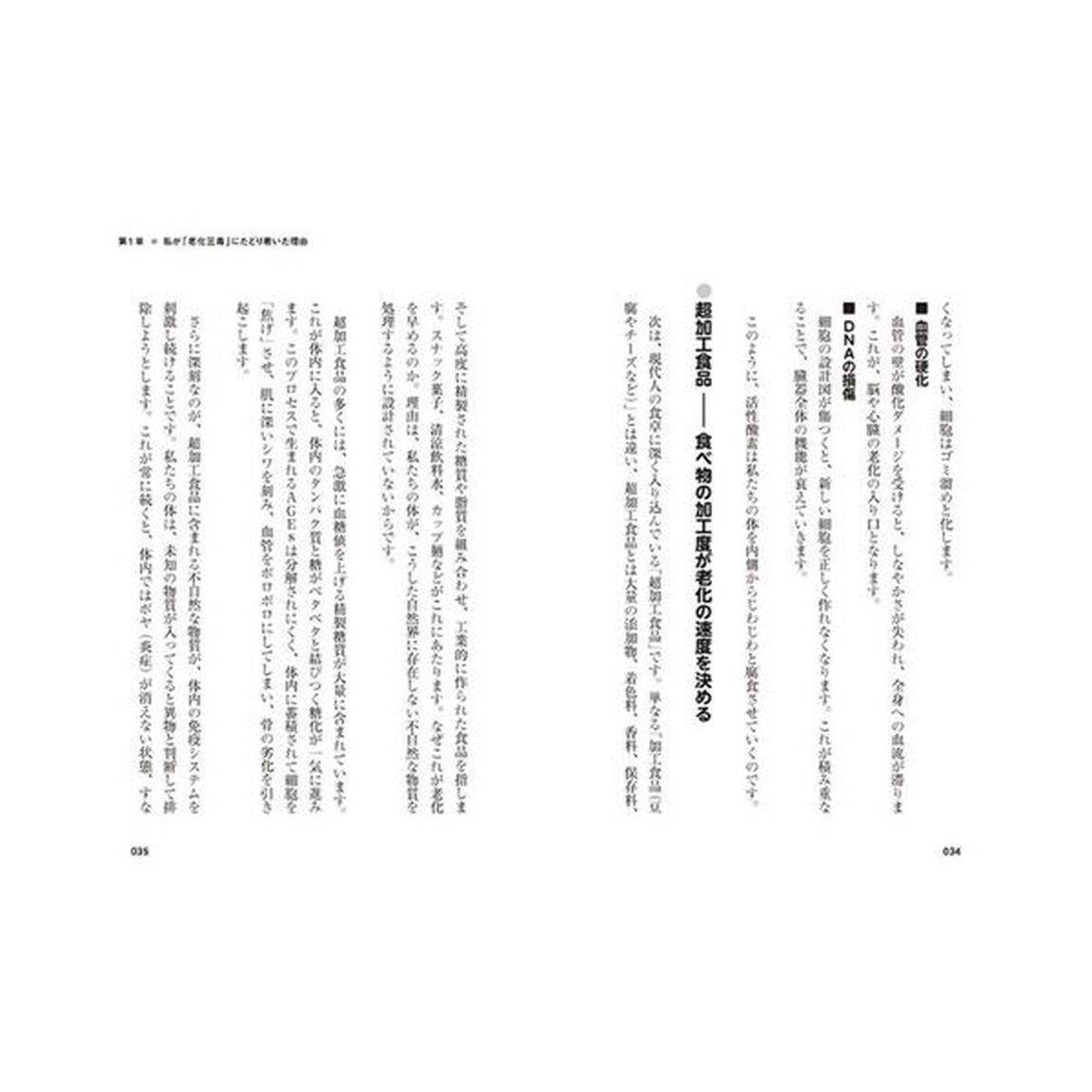 白澤式長寿メソッド老化三毒抜き