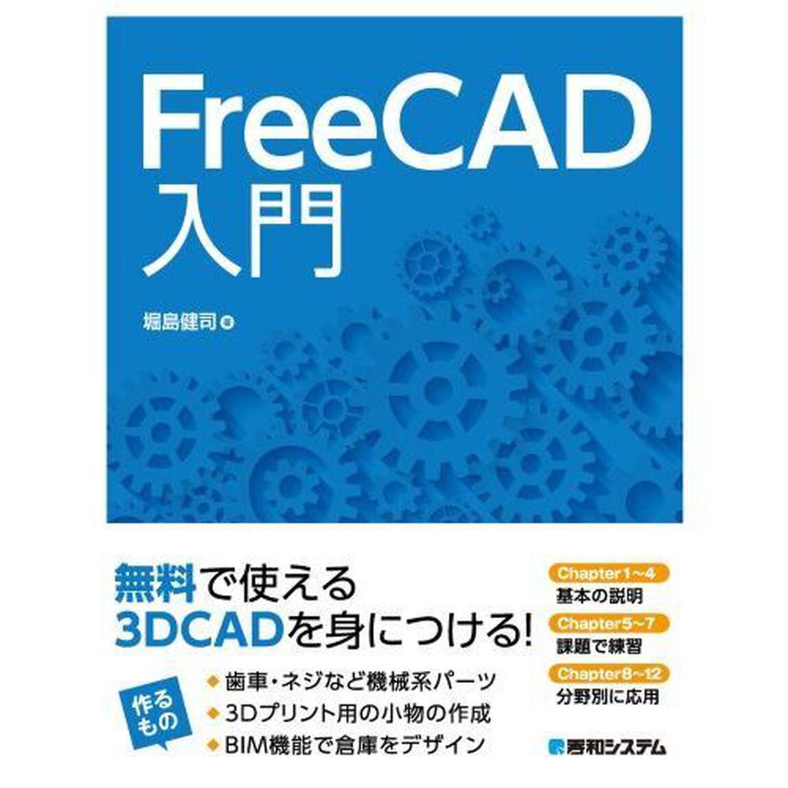 ＦｒｅｅＣＡＤ入門