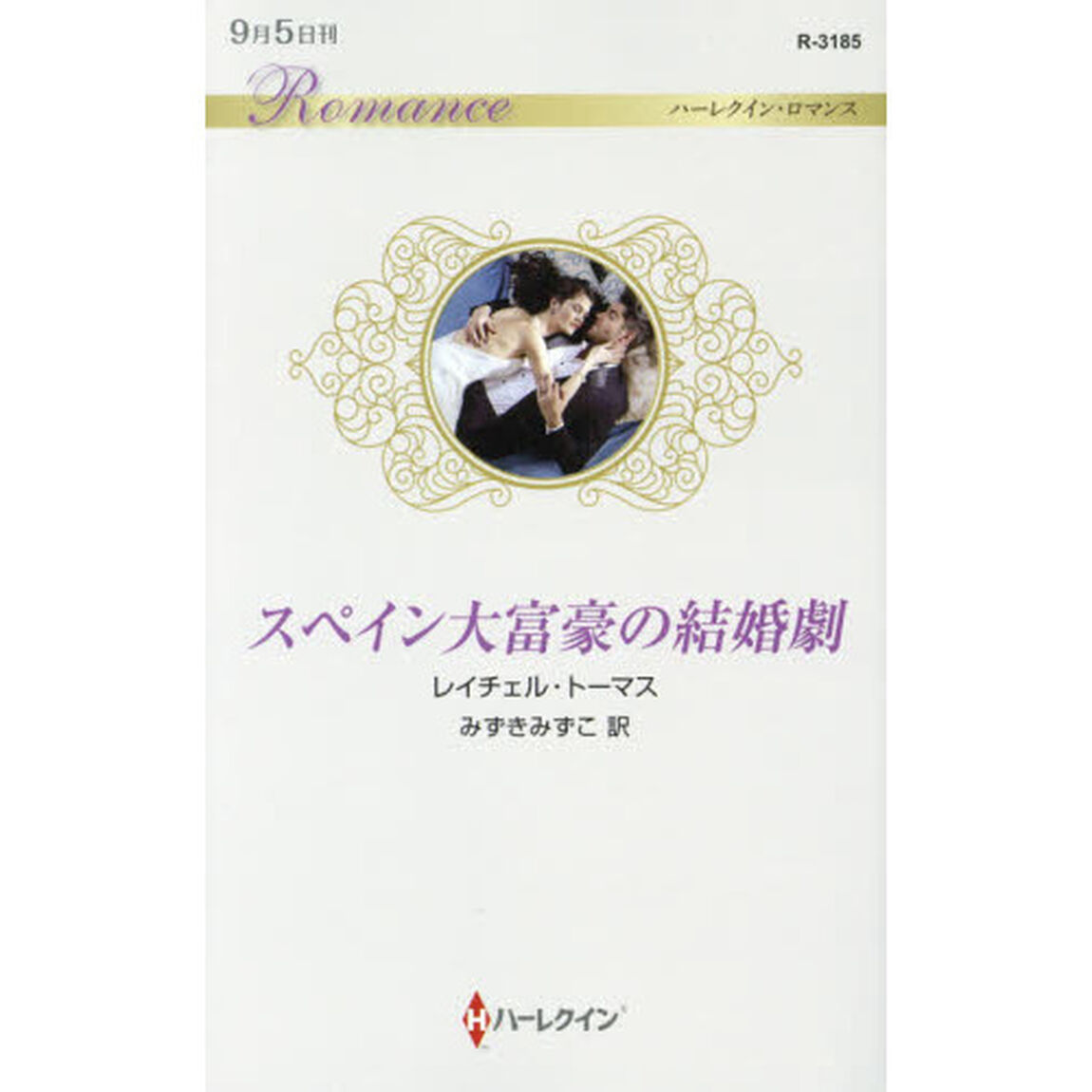 スペイン大富豪の結婚劇