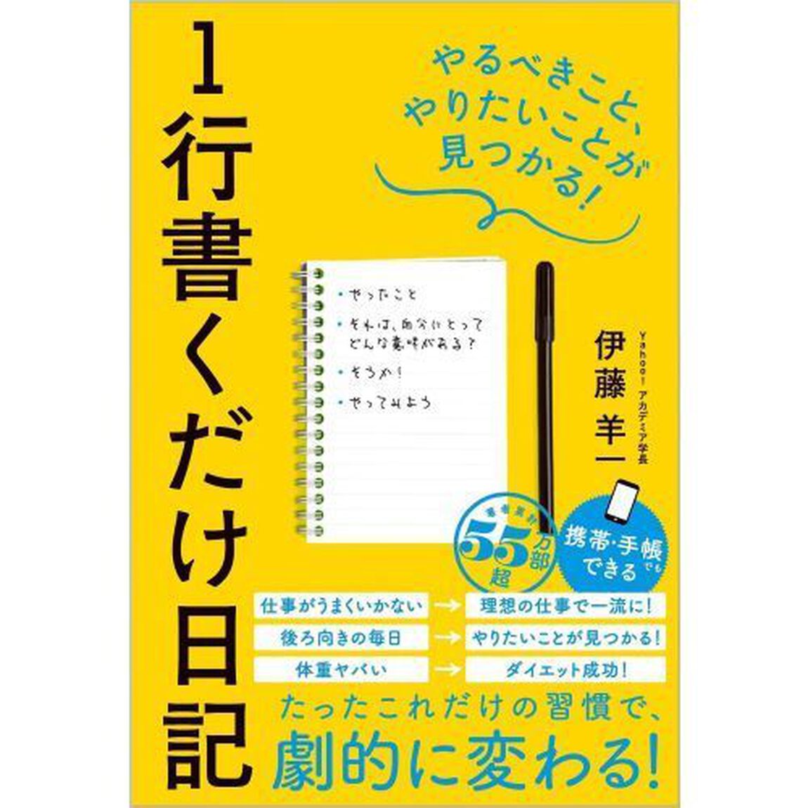 １行書くだけ日記　やるべきこと、やりたいことが見つかる！