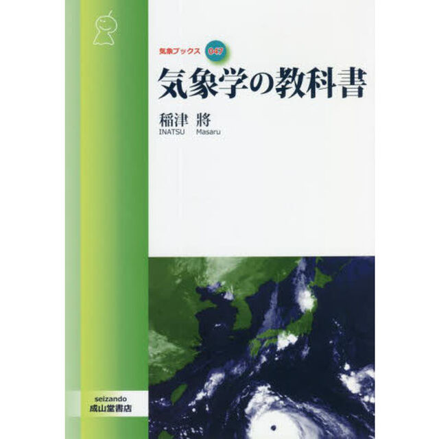 気象学の教科書