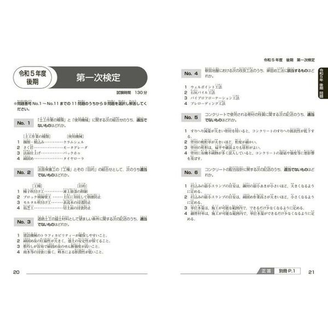 詳解２級土木施工管理技術検定過去６回問題集　&rsquo;２４年版