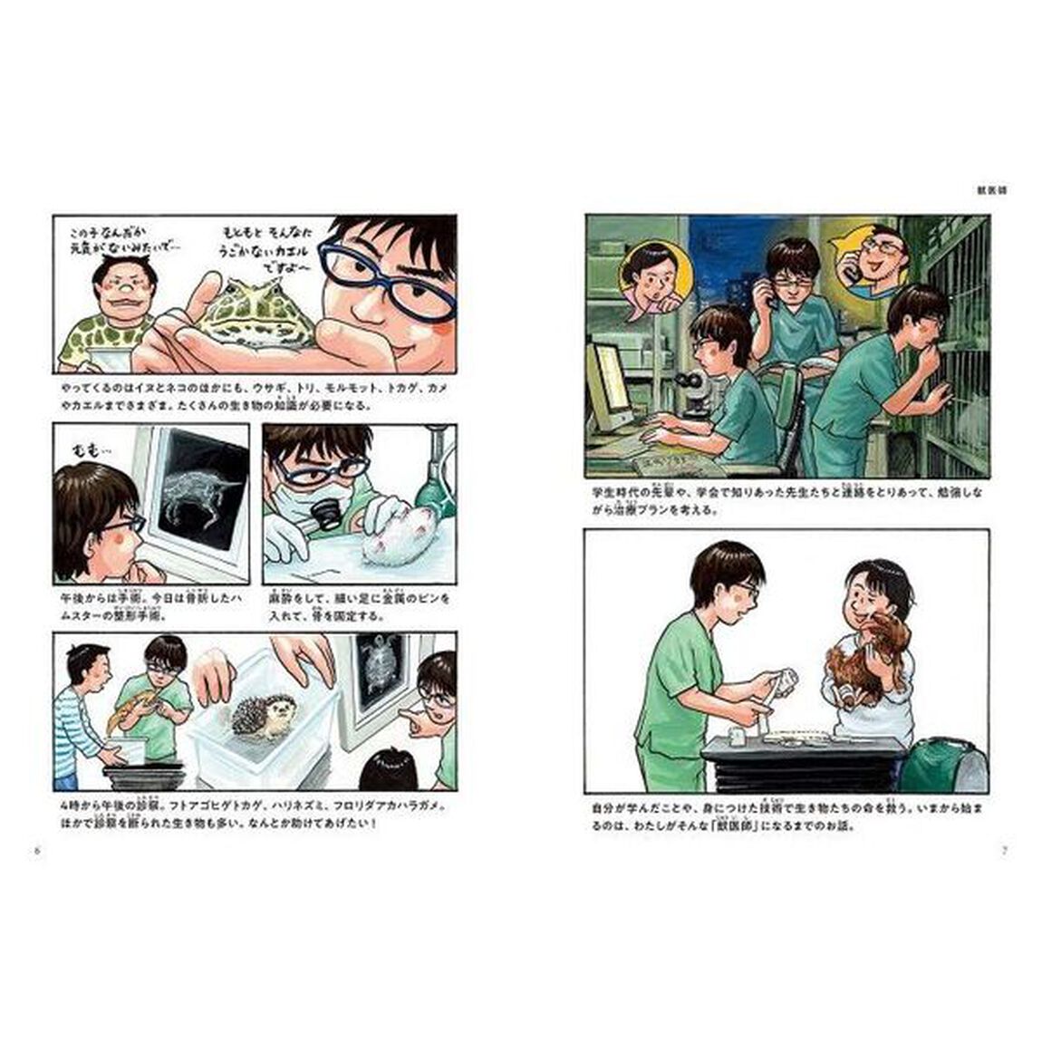 しごとへの道　２「獣医師　オーケストラ団員　地域おこし協力隊」
