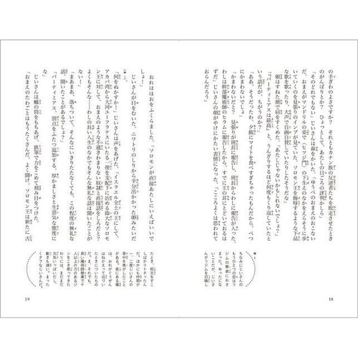 バーティミアス　ソロモンの指輪　１「フェニックス編」