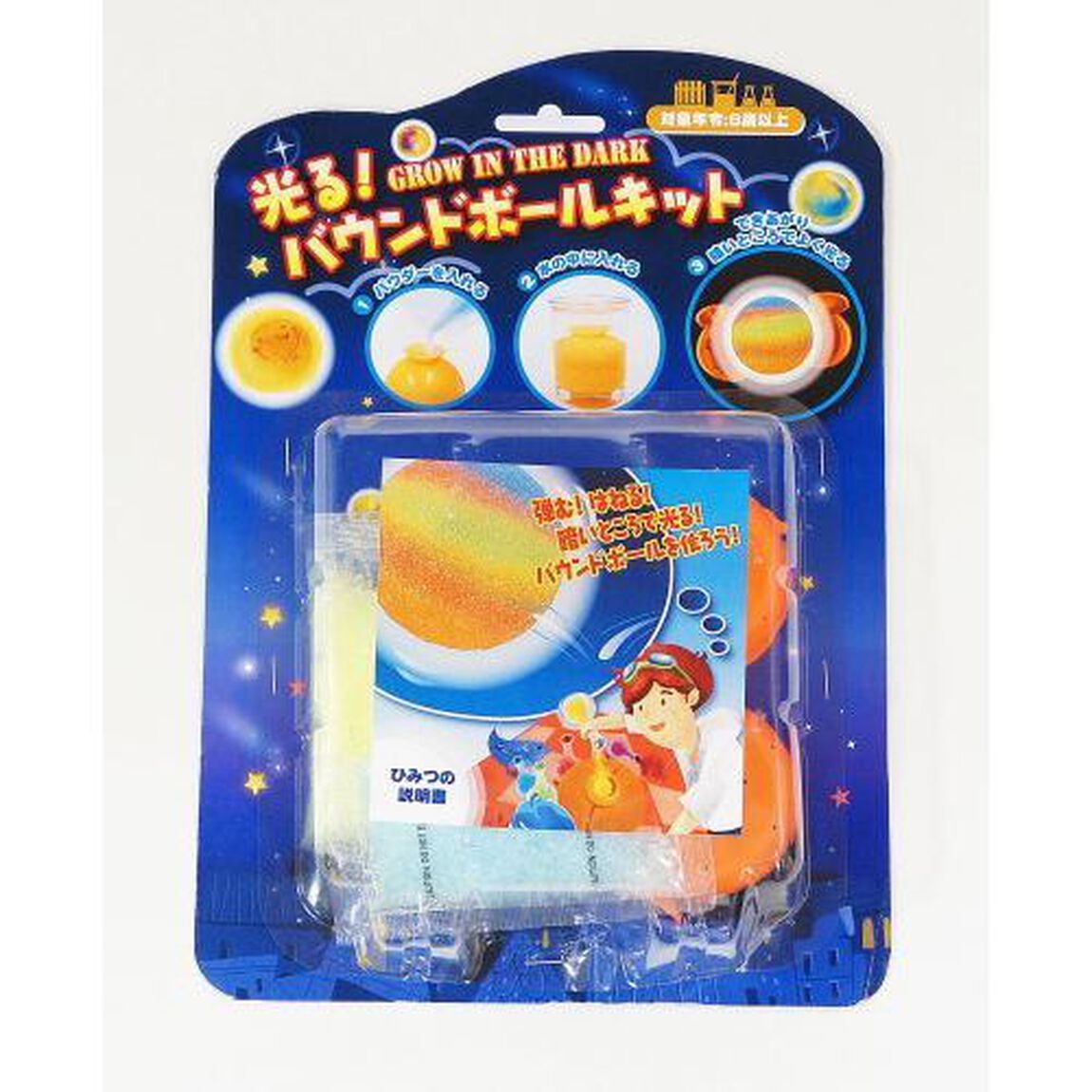 光る!バウンドボールキット