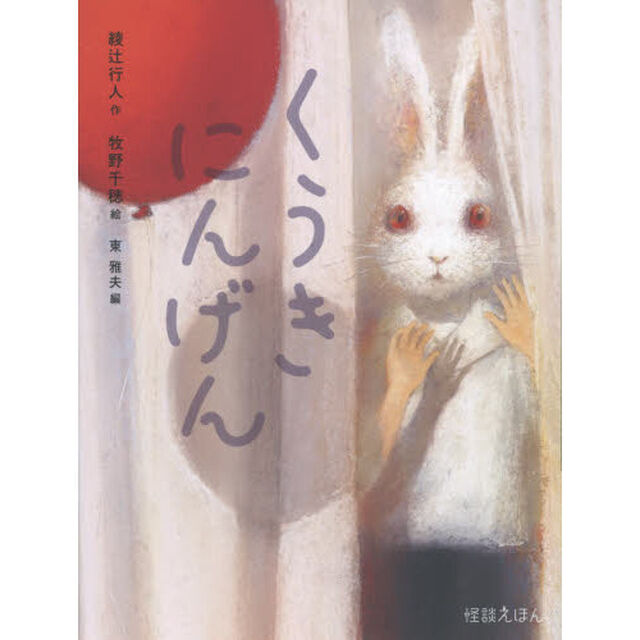 くうきにんげん