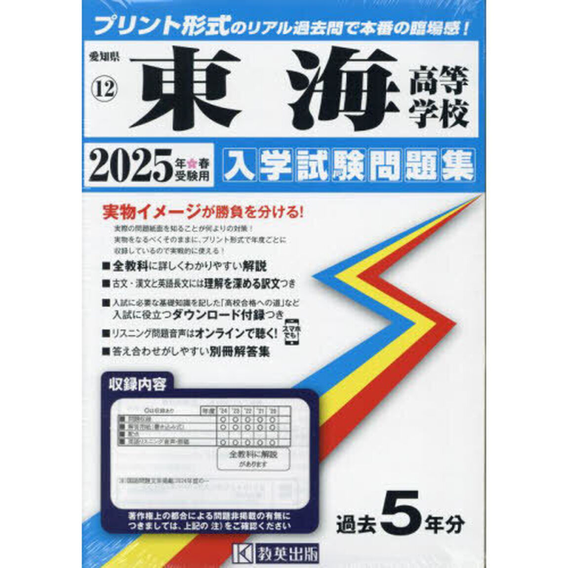 &rsquo;２５　東海高等学校