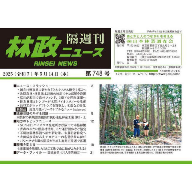 林政ニュース　第７４８号