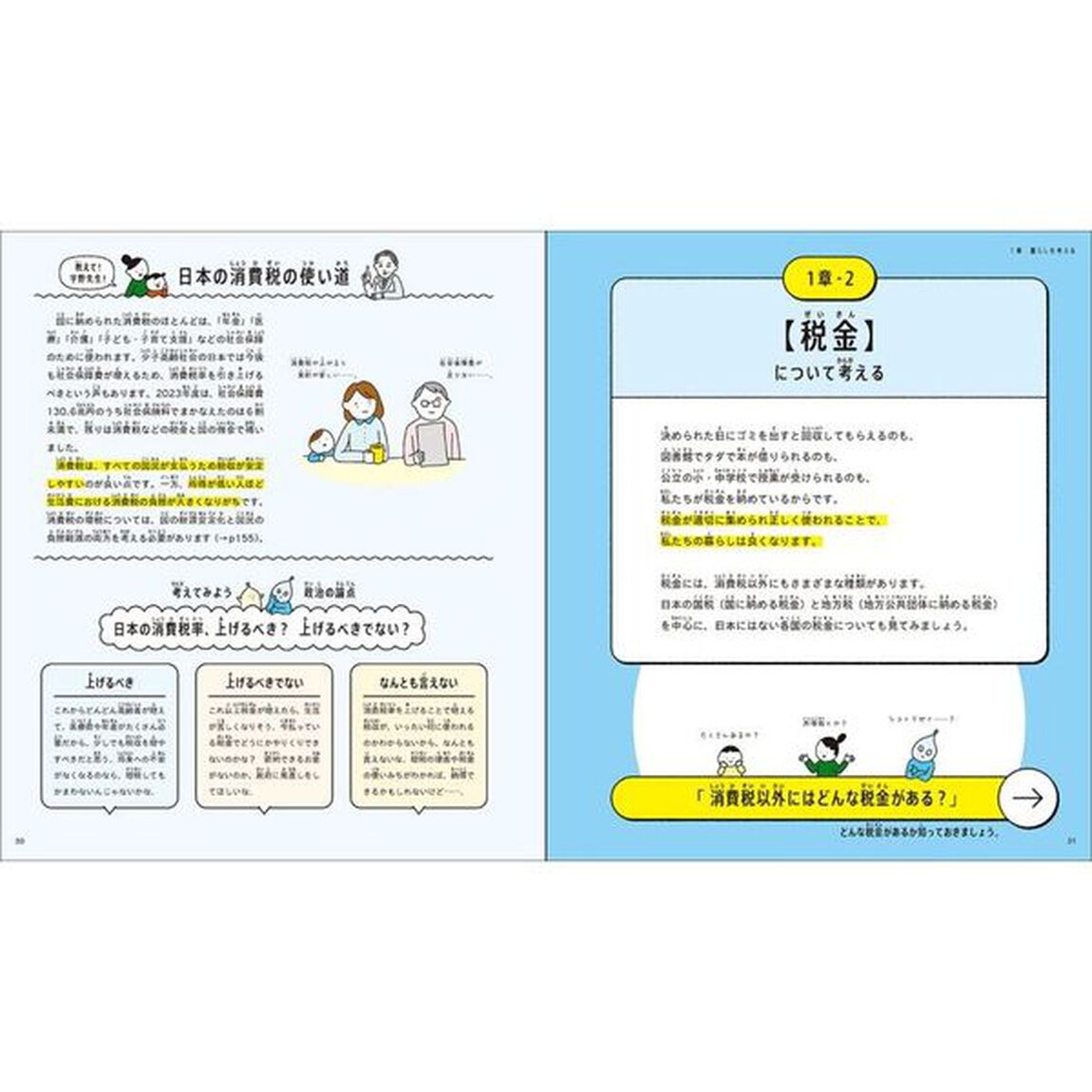 選挙、誰に入れる？　ちょっとでも良い未来を「選ぶ」ために知っておきたいこと