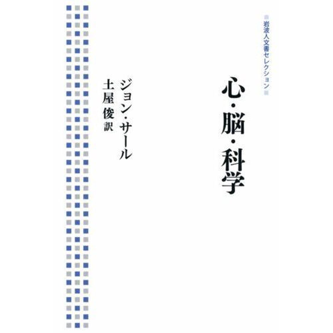 心・脳・科学