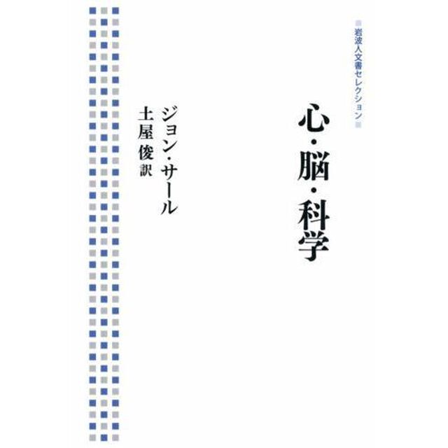 心・脳・科学