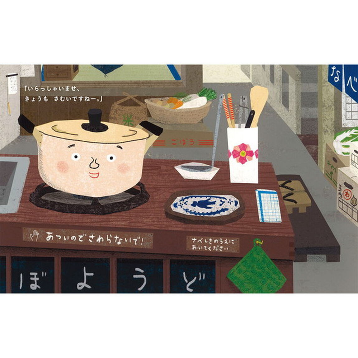 ワタナベさん