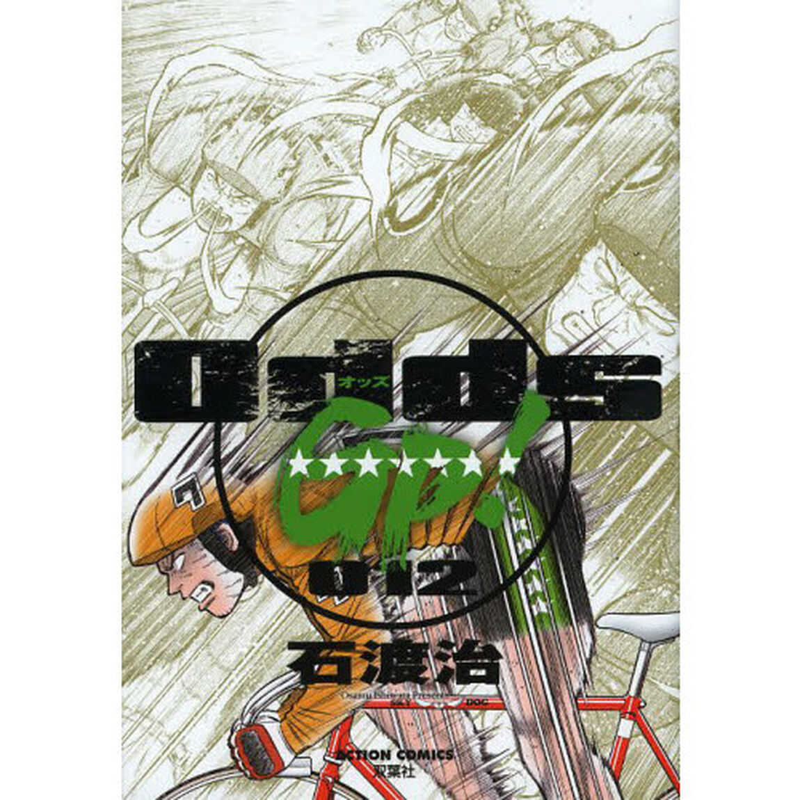 Ｏｄｄｓ　ＧＰ！　０１２